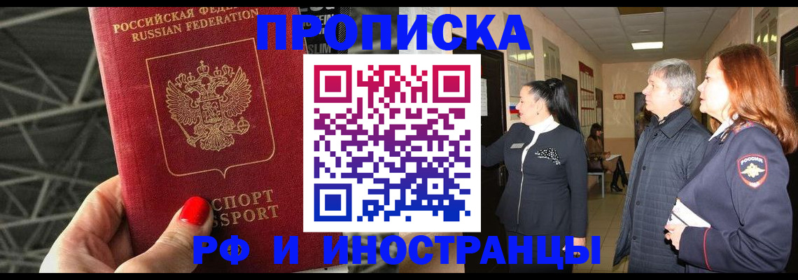 временная регистрация для всех в Воскресенске
