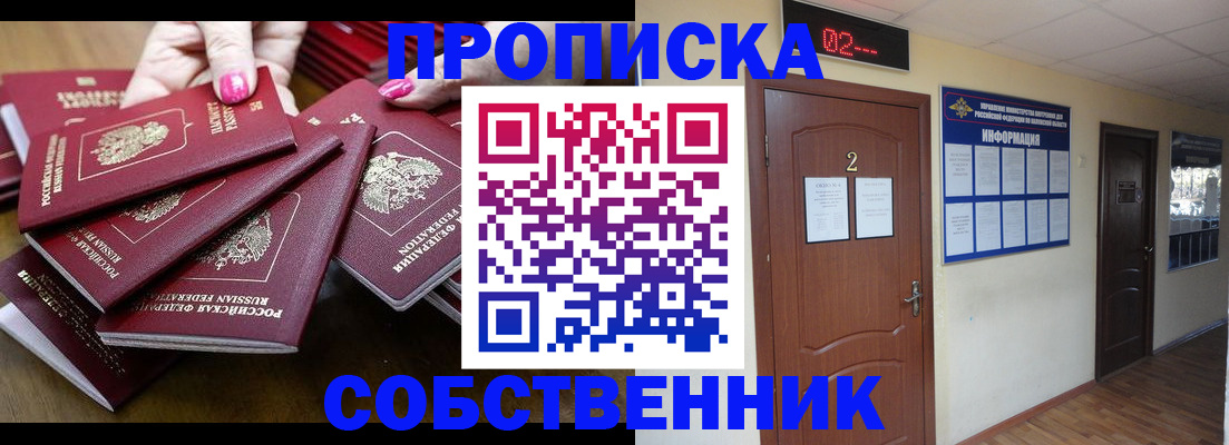 временная регистрация для всех в Воскресенске
