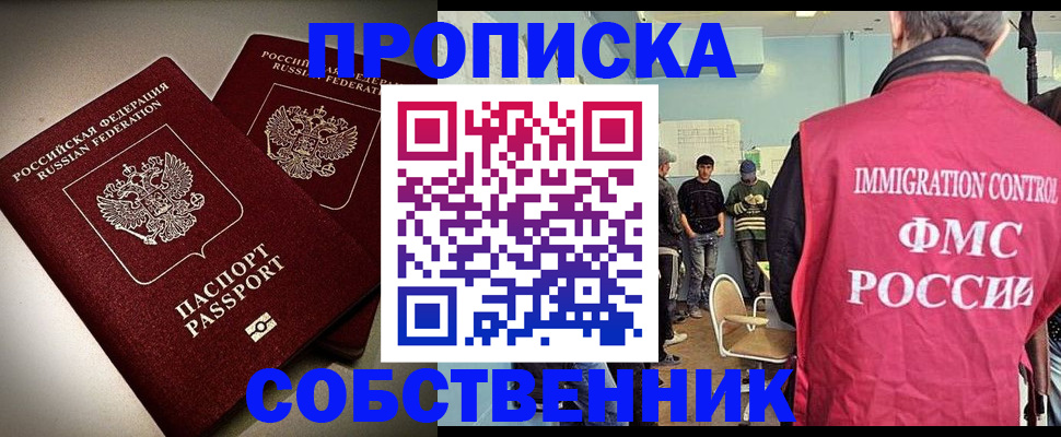 прописка гарантия в Воскресенске